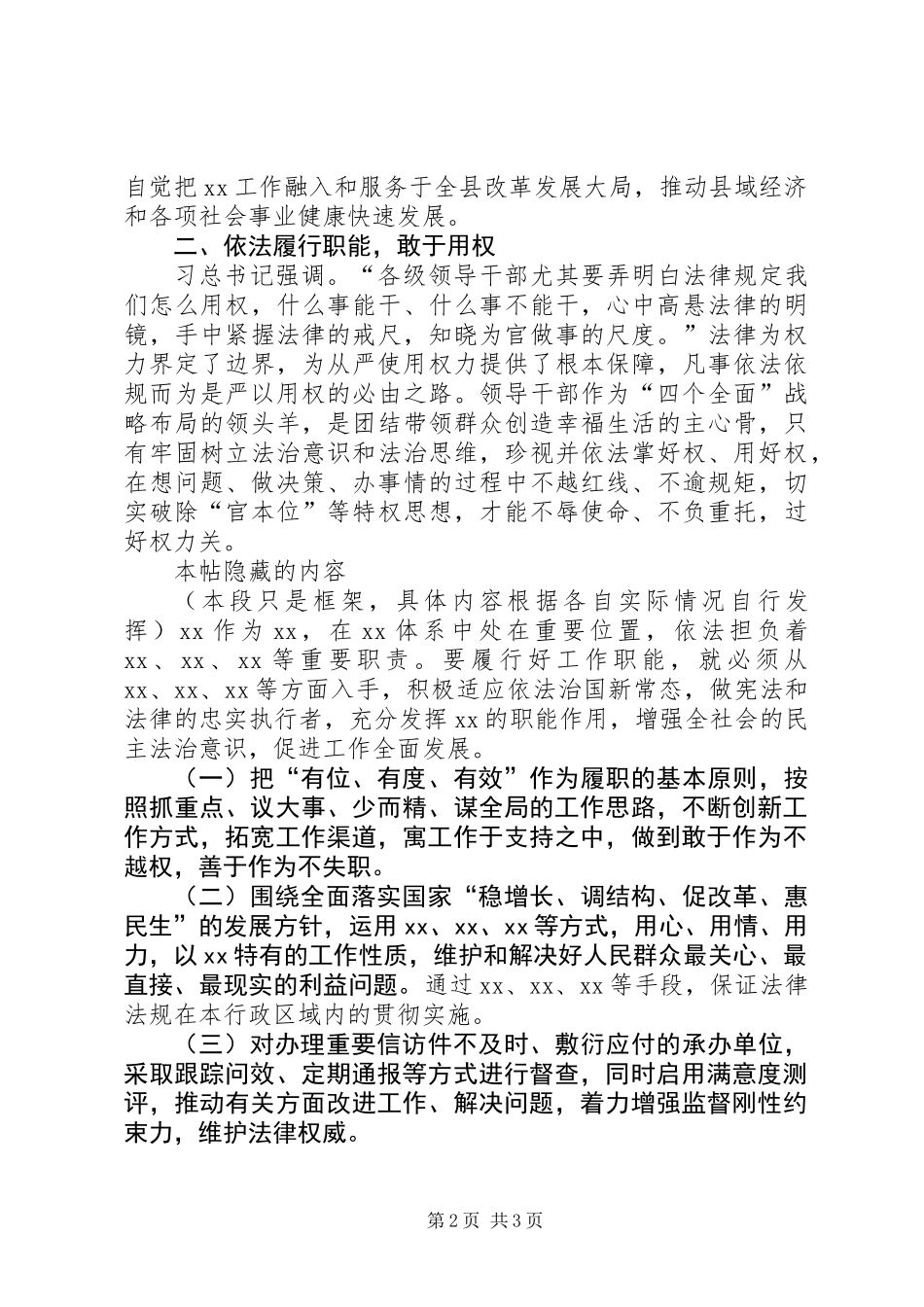 会员原创严以用权真抓实干忠诚干净担当研讨发言_第2页