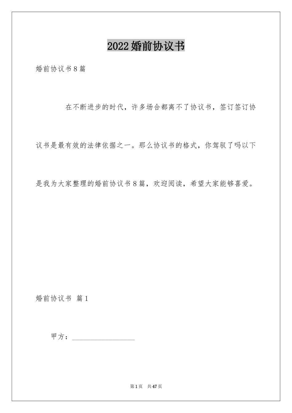 2024婚前协议书_15_第1页