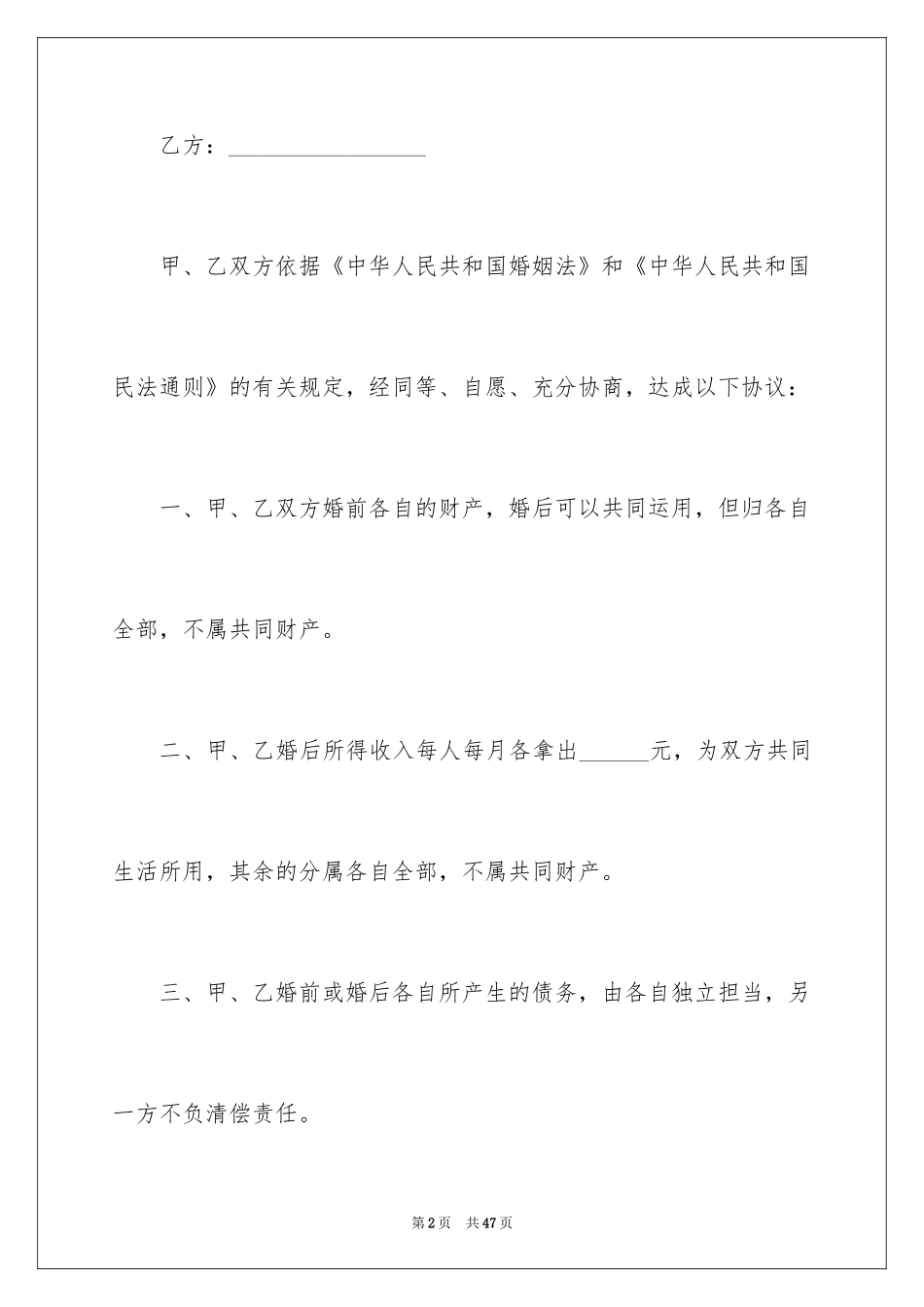 2024婚前协议书_15_第2页