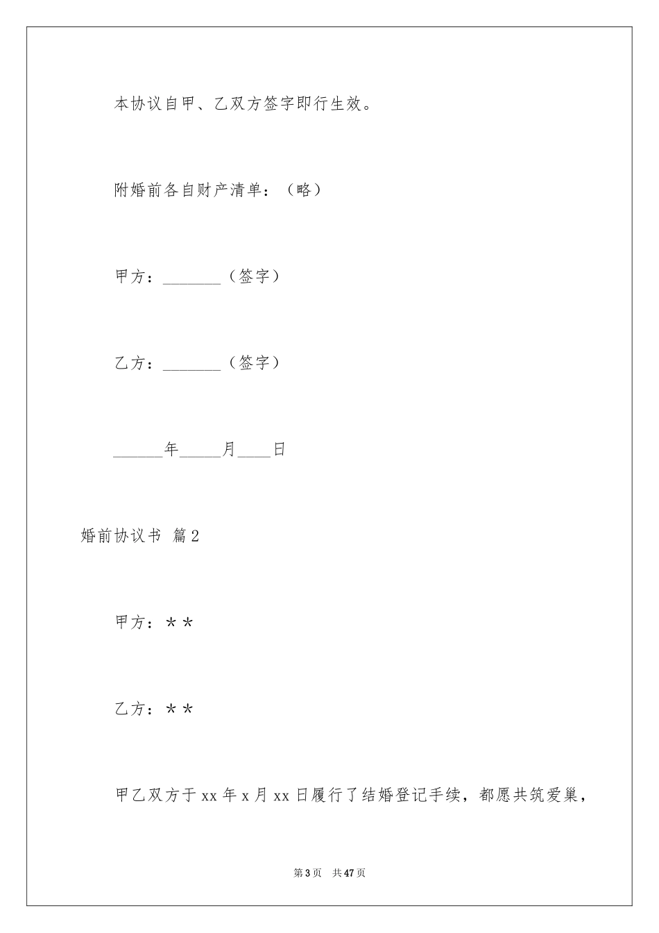 2024婚前协议书_15_第3页