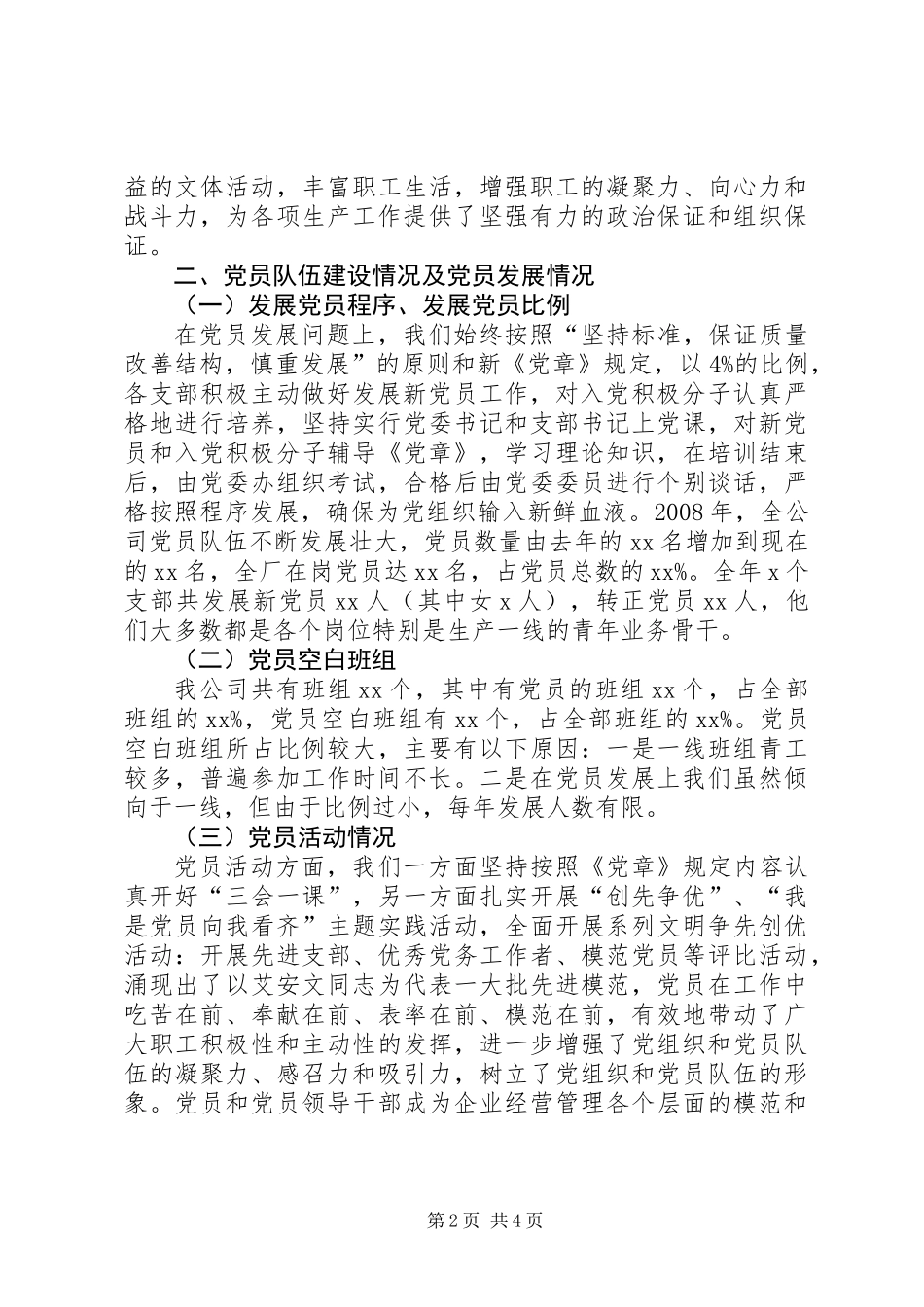 公司党委争先创优活动总结_第2页