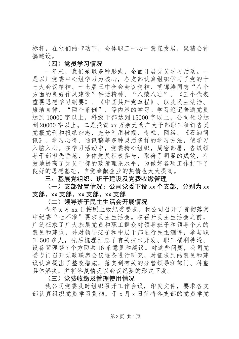 公司党委争先创优活动总结_第3页