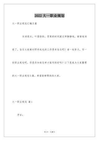 2024大一职业规划_11