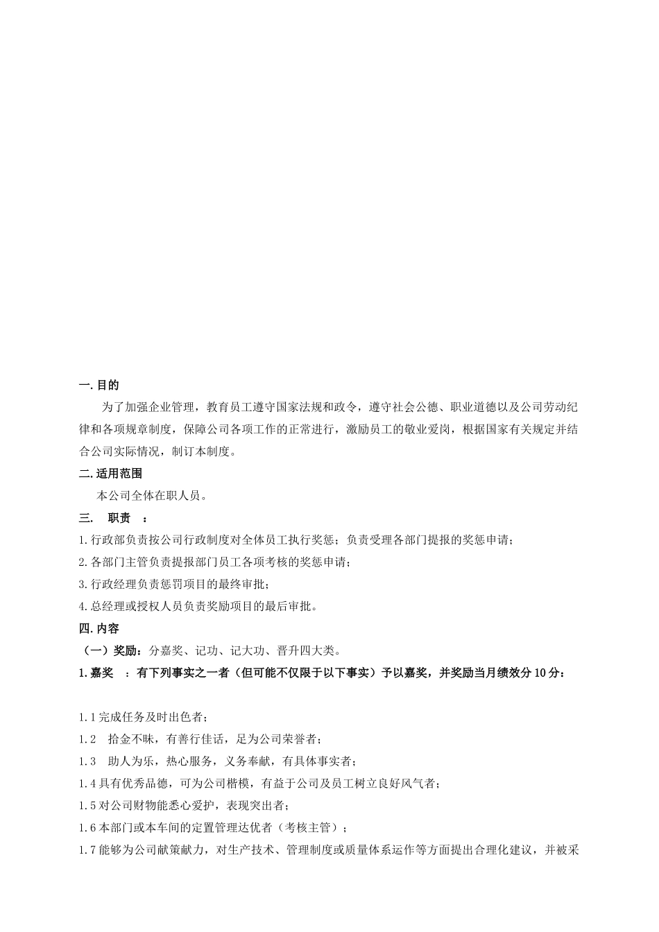 公司经典奖惩制度_第1页