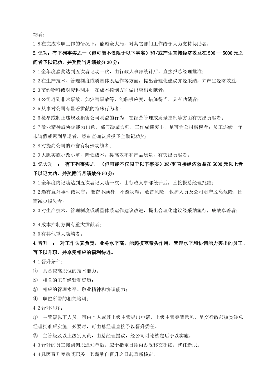 公司经典奖惩制度_第2页