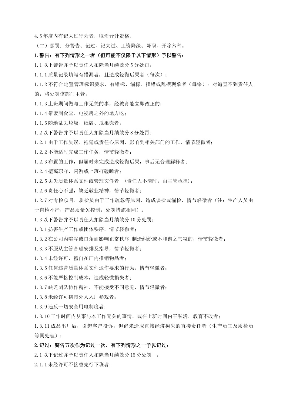 公司经典奖惩制度_第3页