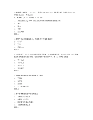 南开大学《物理化学》在线作业答卷 