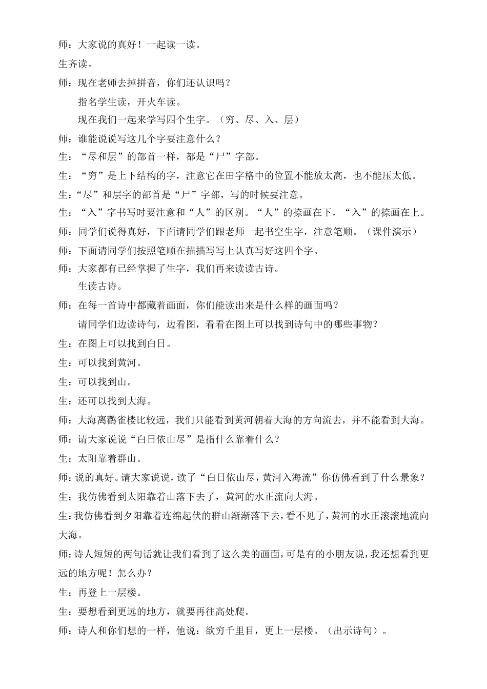 《登鹳雀楼》课堂教学实录_第2页