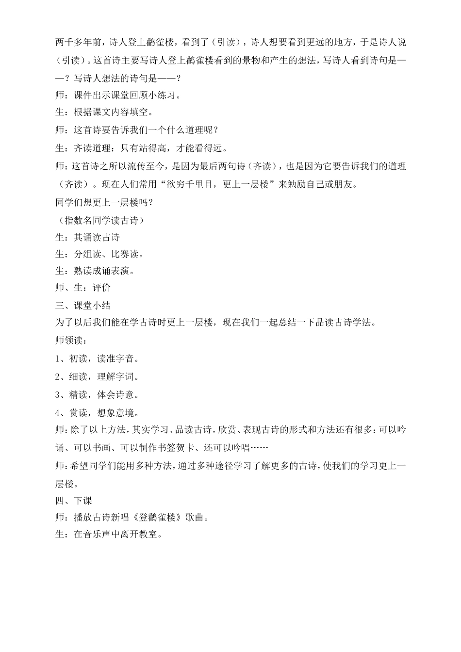 《登鹳雀楼》课堂教学实录_第3页