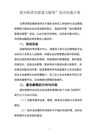 我为公司建言献策实施方案