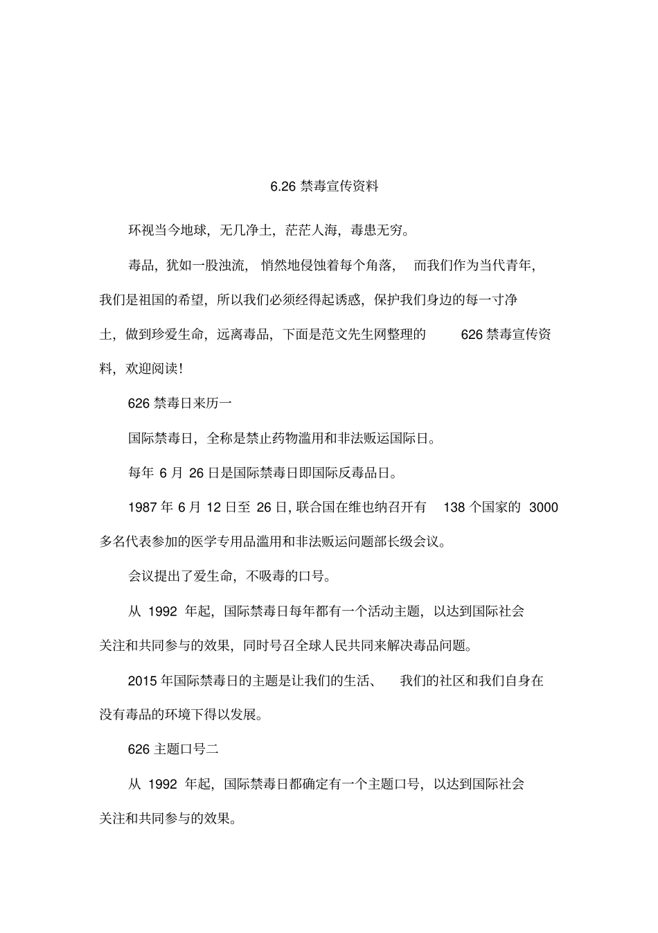 26禁毒宣传资料_第1页