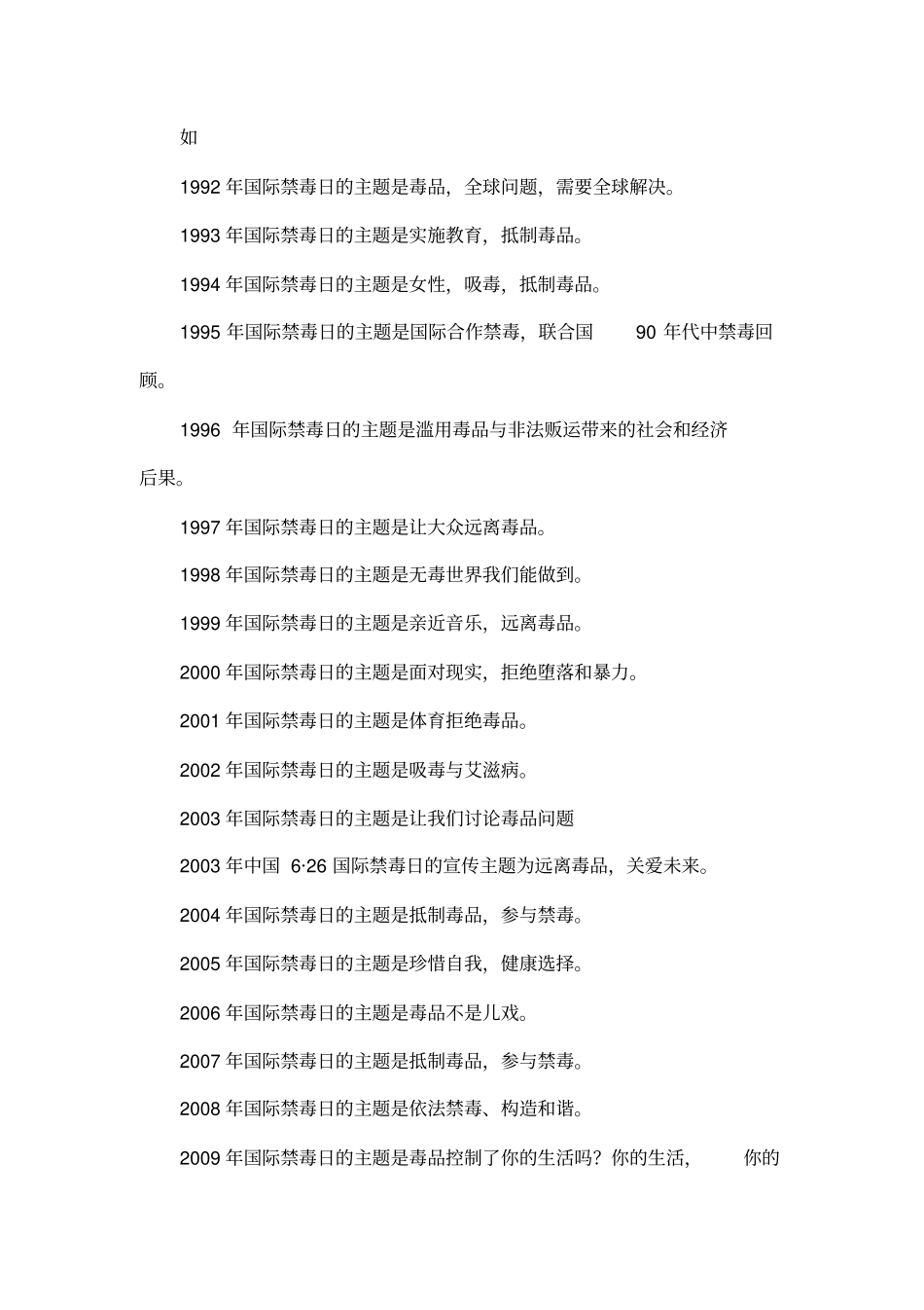 26禁毒宣传资料_第2页