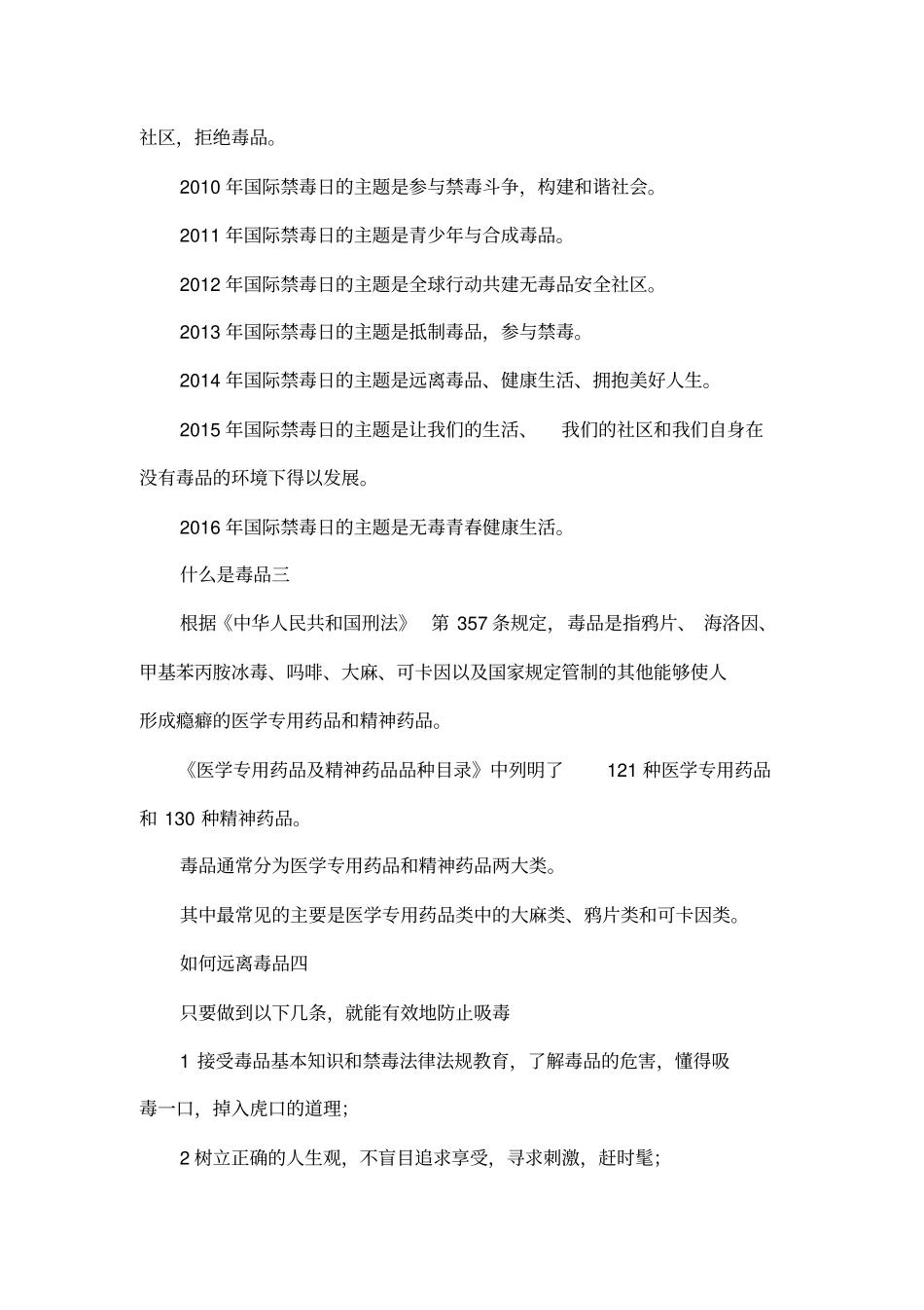26禁毒宣传资料_第3页
