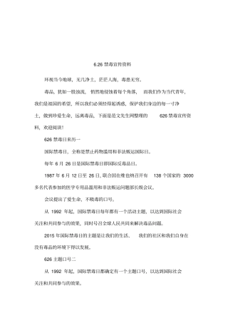 26禁毒宣传资料