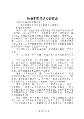 后备干部培训心得体会 