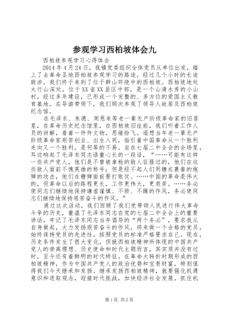 参观学习西柏坡体会九 