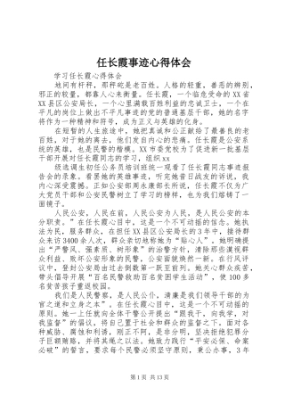 任长霞事迹心得体会 