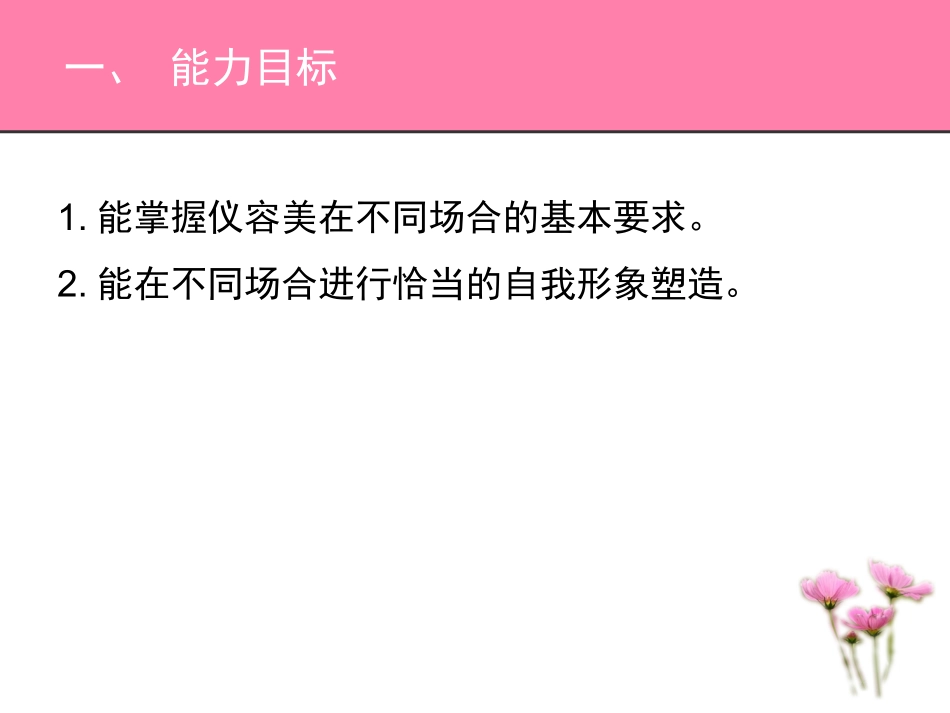 《社交礼仪》个人礼仪课件1_第2页