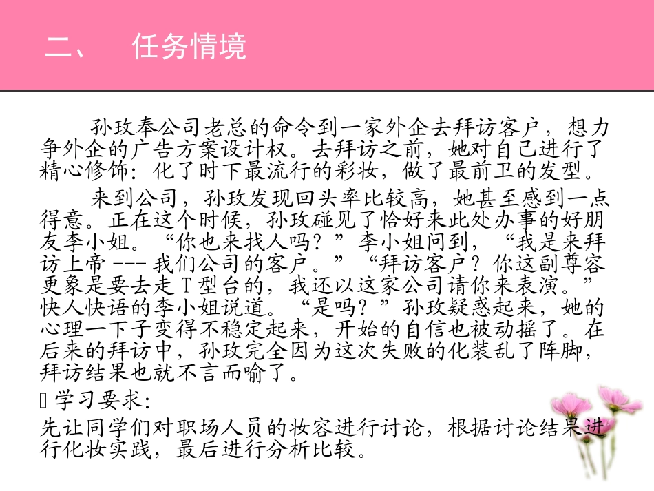 《社交礼仪》个人礼仪课件1_第3页