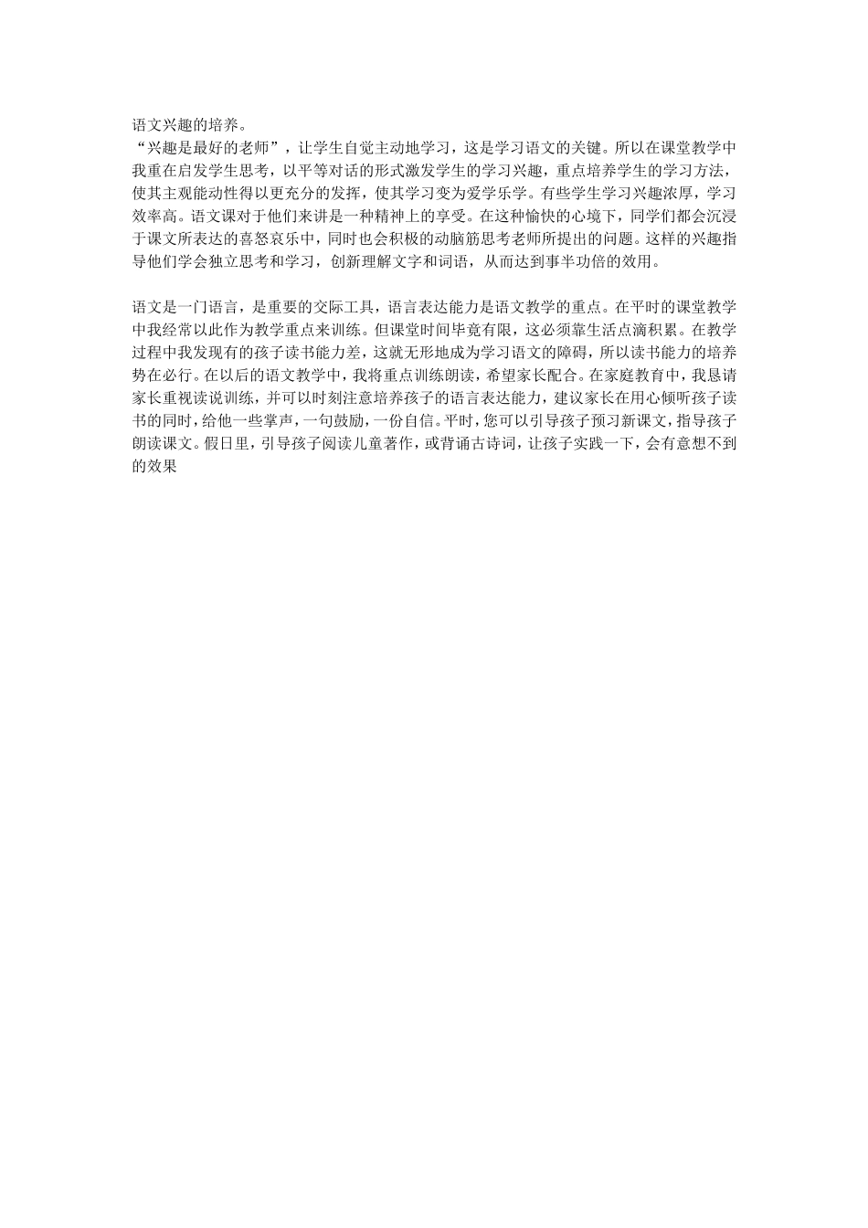 语文兴趣的培养5_第1页