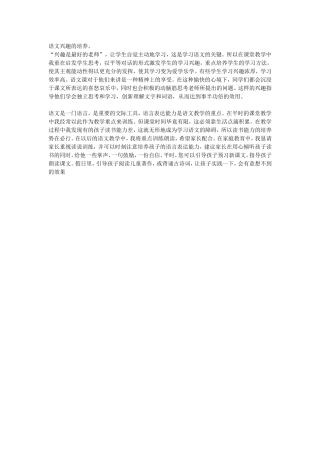 语文兴趣的培养5