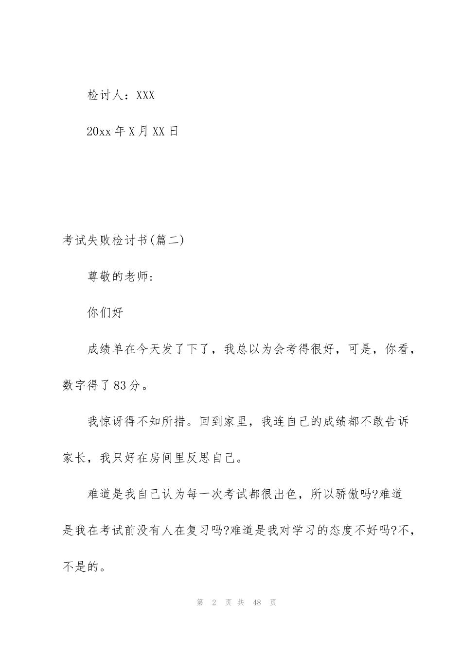 考试失败检讨书万能版360字_第2页