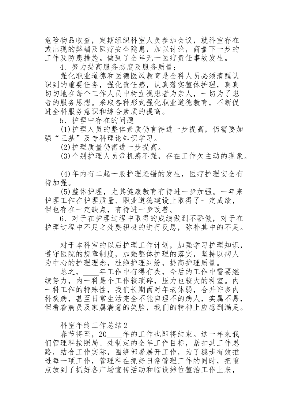 科室年终工作总结范本5篇_第2页