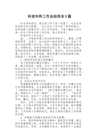 科室年终工作总结范本5篇