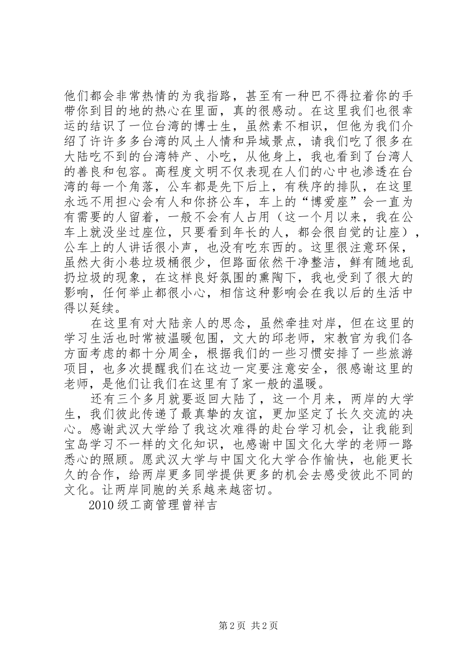 ※※高级中学赴台学习心得 _第2页