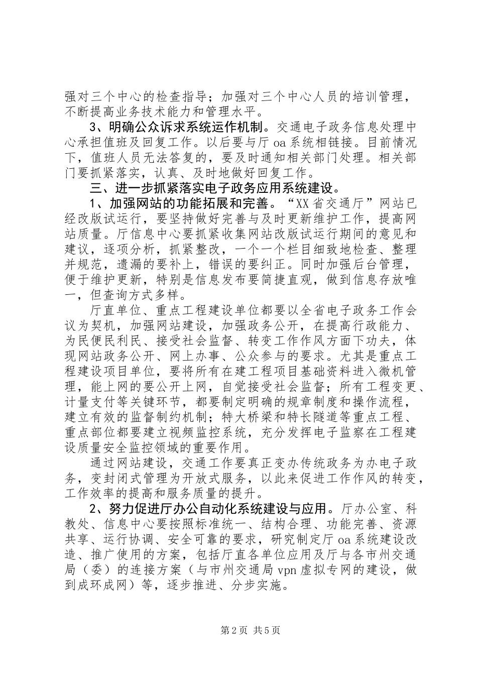 关于贯彻落实全省电子政务工作会议精神的意见_第2页
