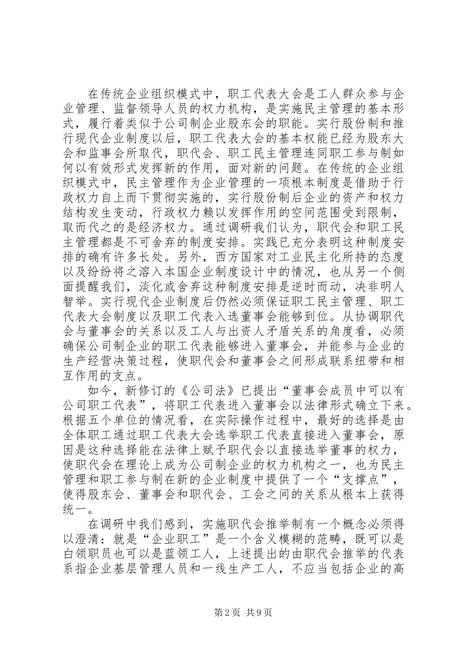 关于处理好新三会与老三会关系的思考_第2页