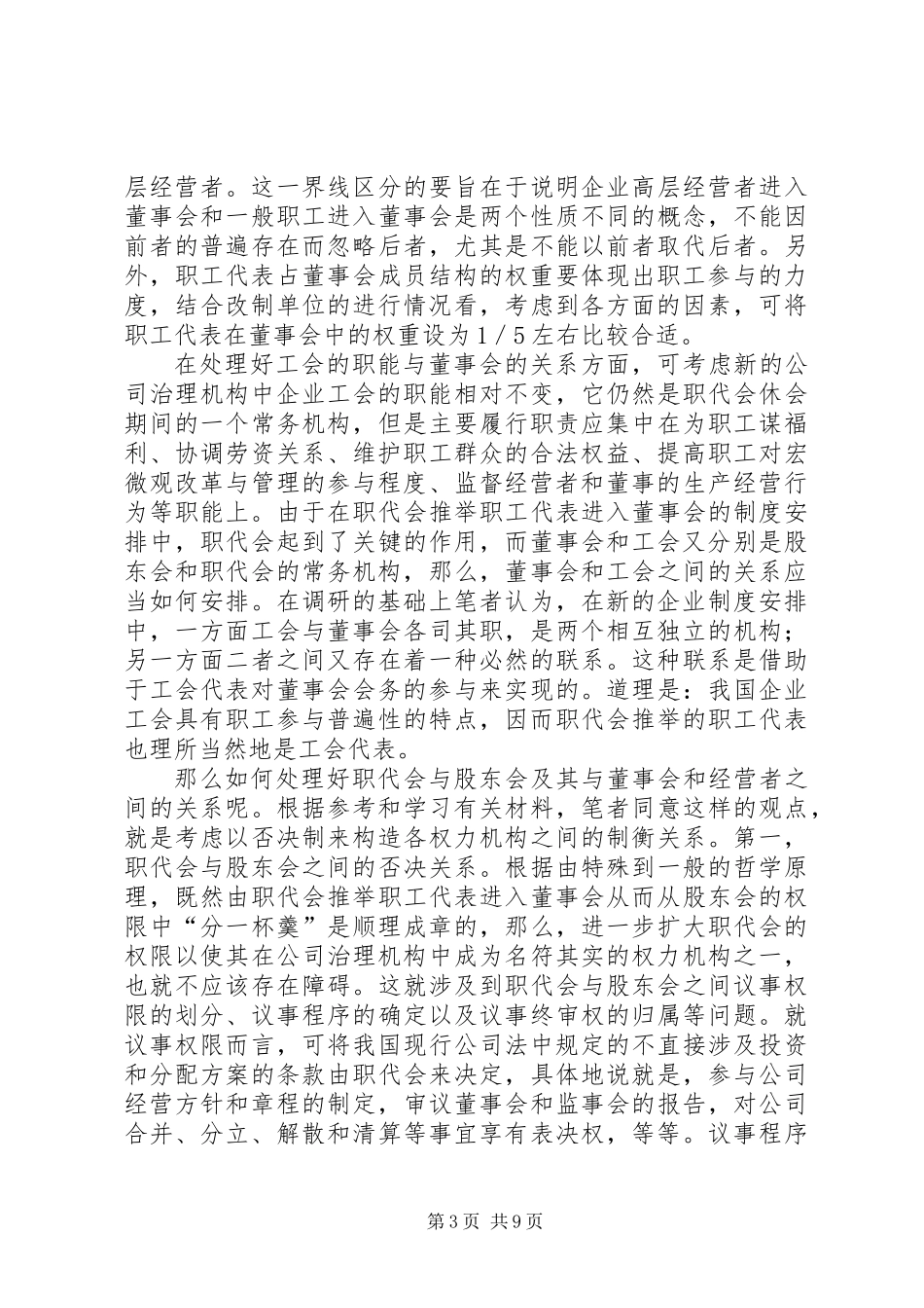 关于处理好新三会与老三会关系的思考_第3页