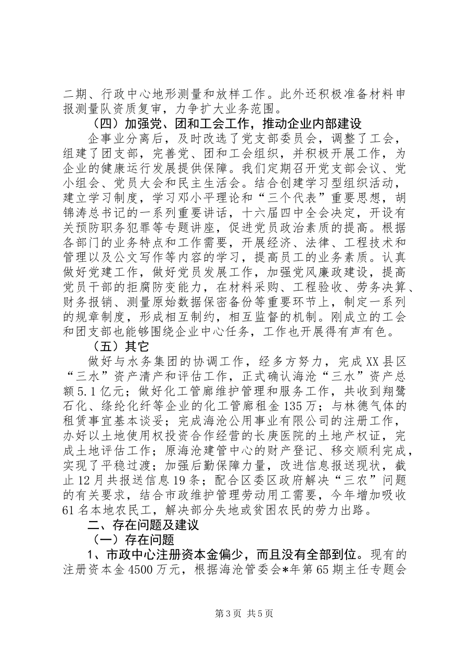 公用事业公司上半年工作总结及下半年主要工作计划_第3页