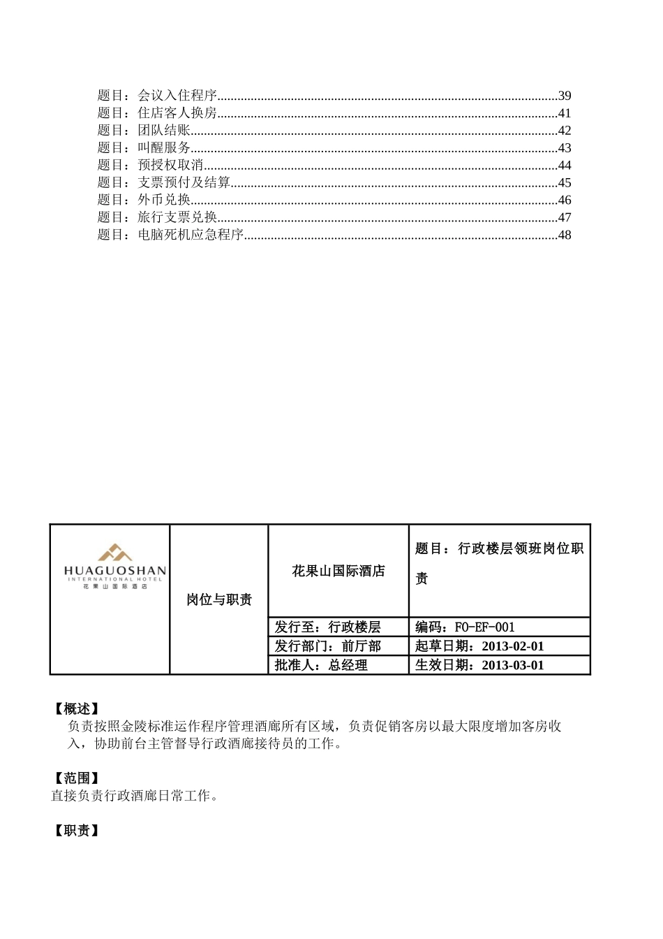行政楼层员工培训手册_第3页