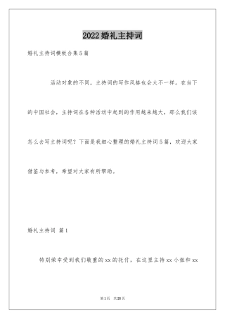 2024婚礼主持词_191