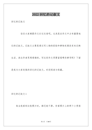 2024回忆的记叙文