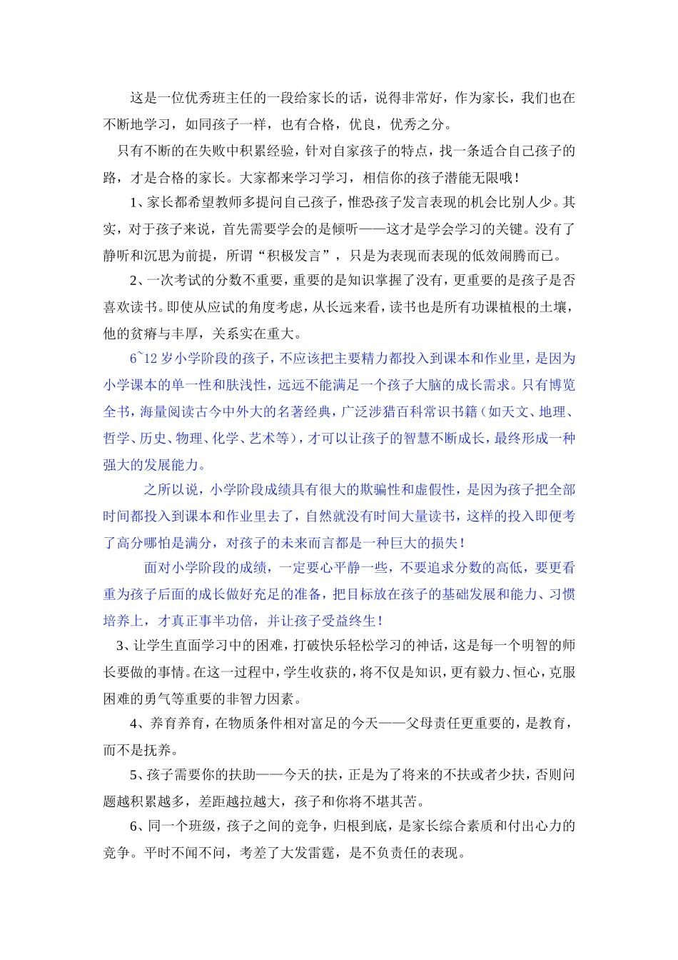 这是一位优秀班主任的一段给家长的话_第1页