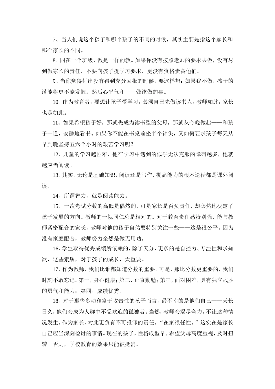 这是一位优秀班主任的一段给家长的话_第2页