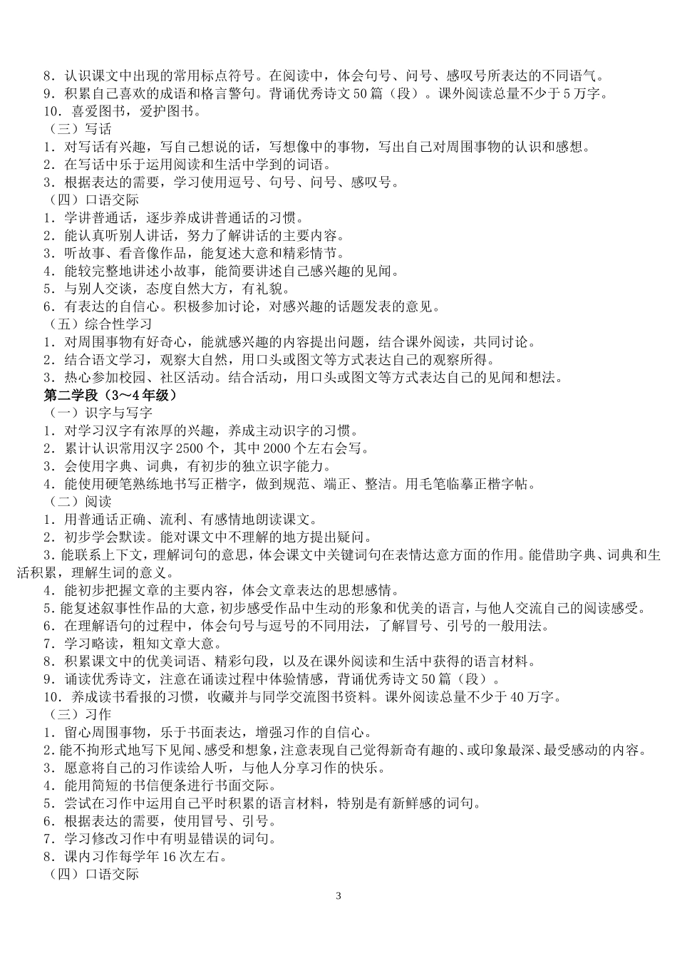 2012年小学语文新课标_第3页