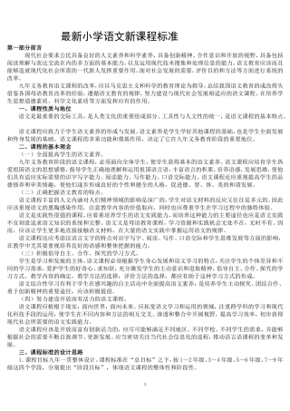 2012年小学语文新课标