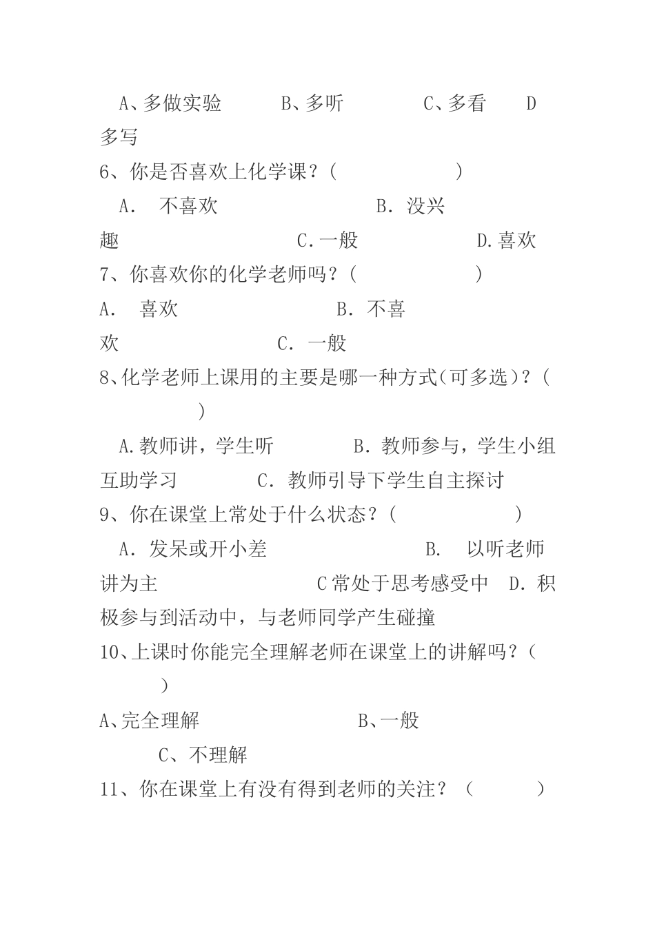 学困生调查问卷_第2页