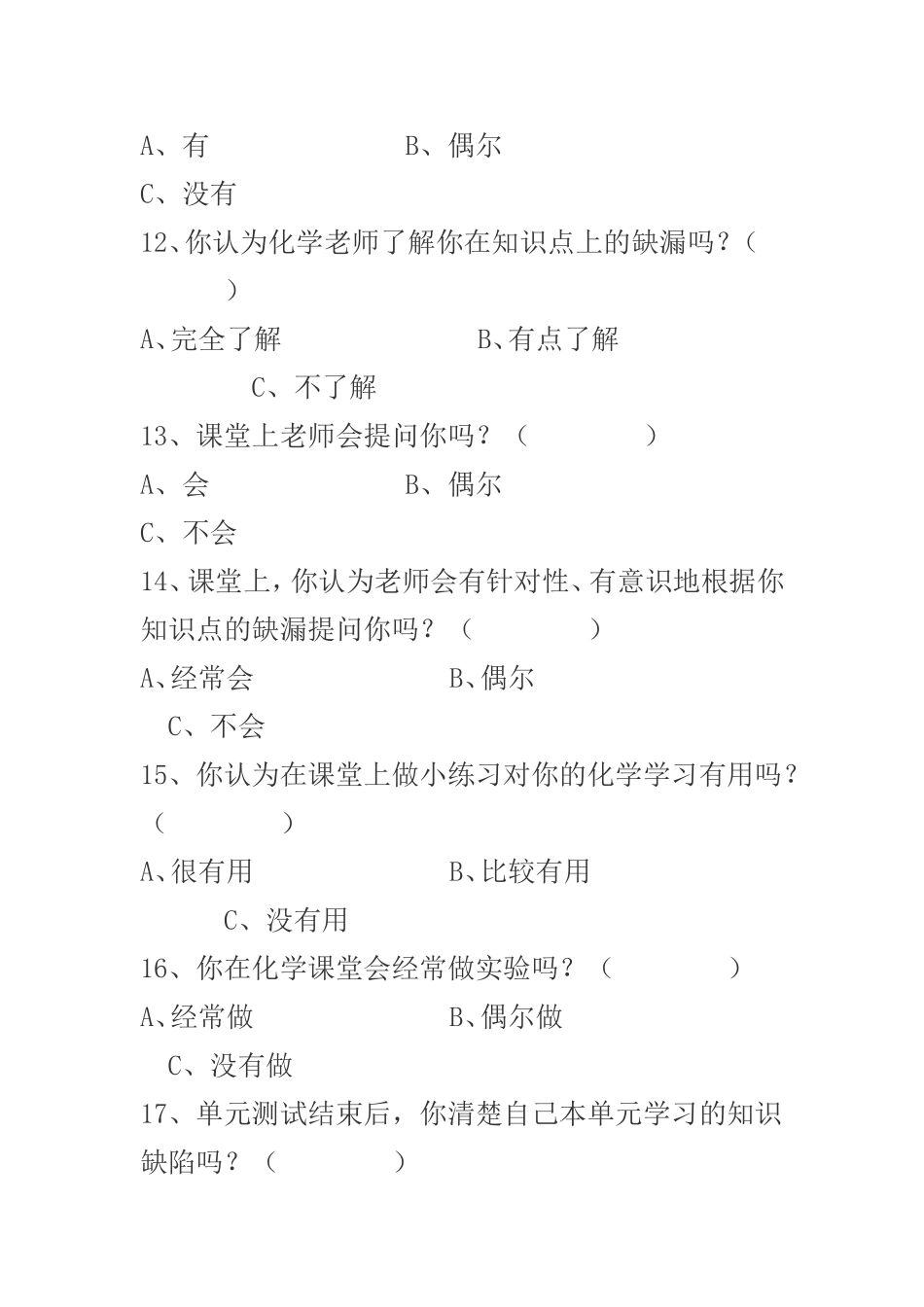 学困生调查问卷_第3页