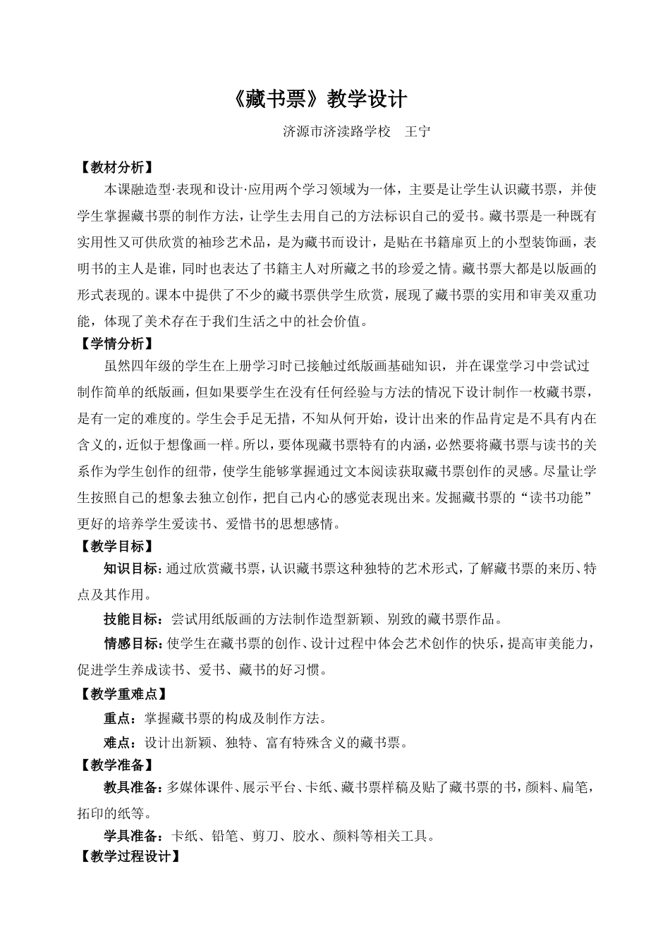 《藏书票》教学设计_第1页
