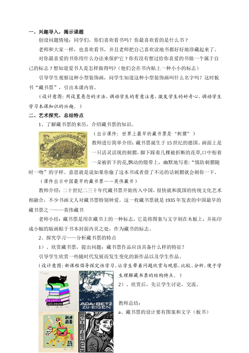 《藏书票》教学设计_第2页