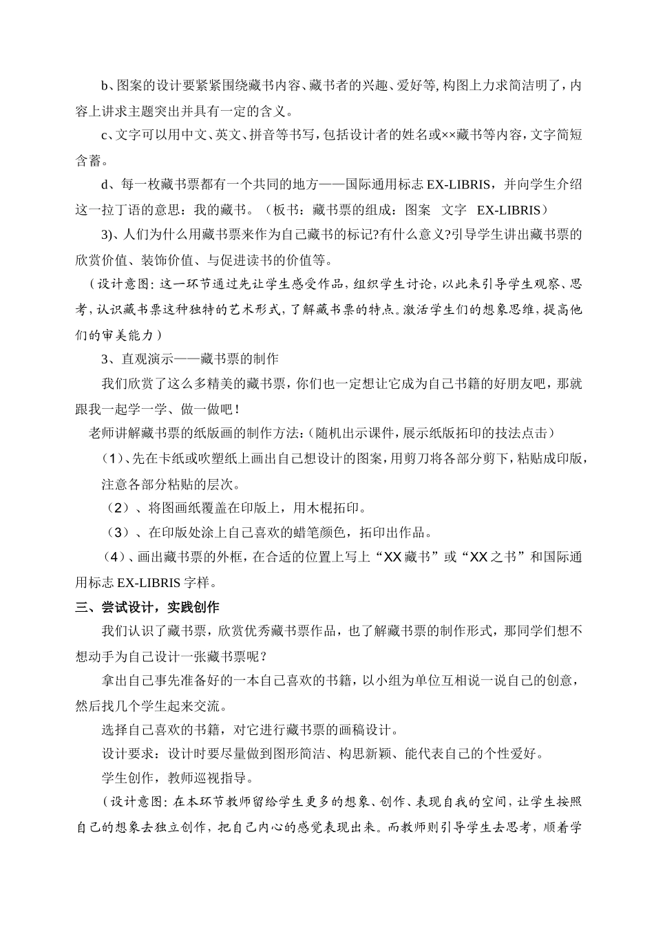 《藏书票》教学设计_第3页
