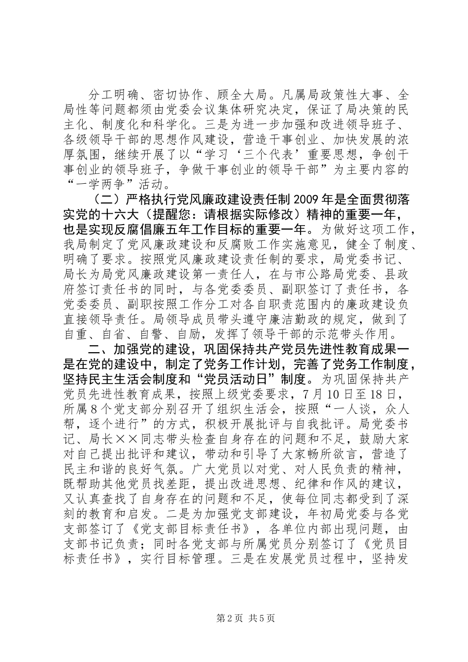 公路局精神文明建设工作总结 (3)_第2页