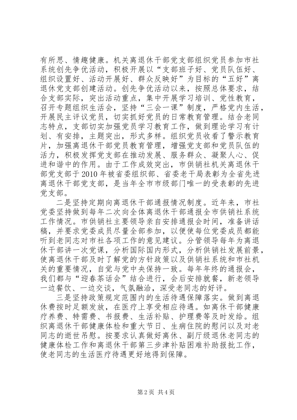 供销社老干部工作报告_第2页