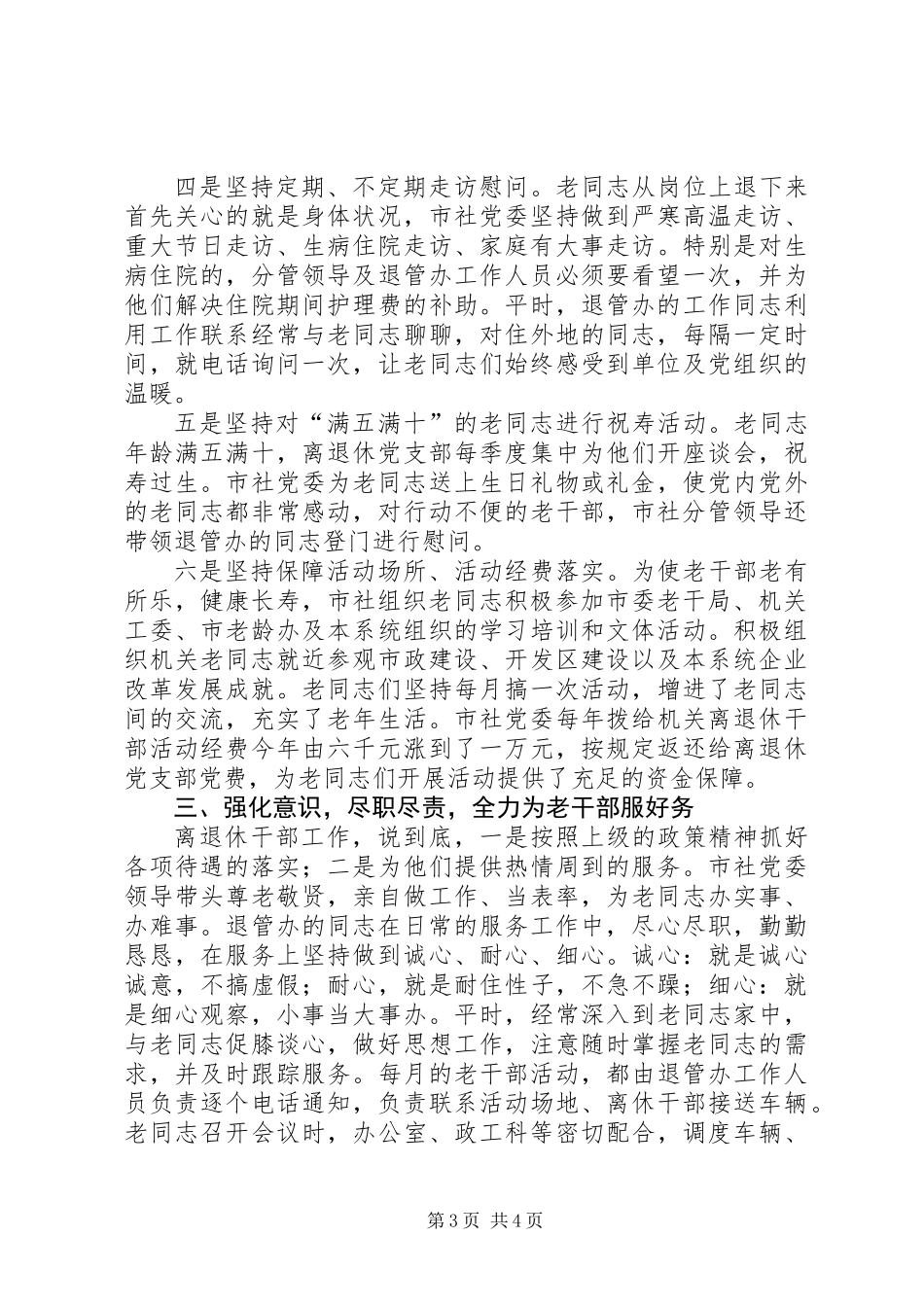 供销社老干部工作报告_第3页