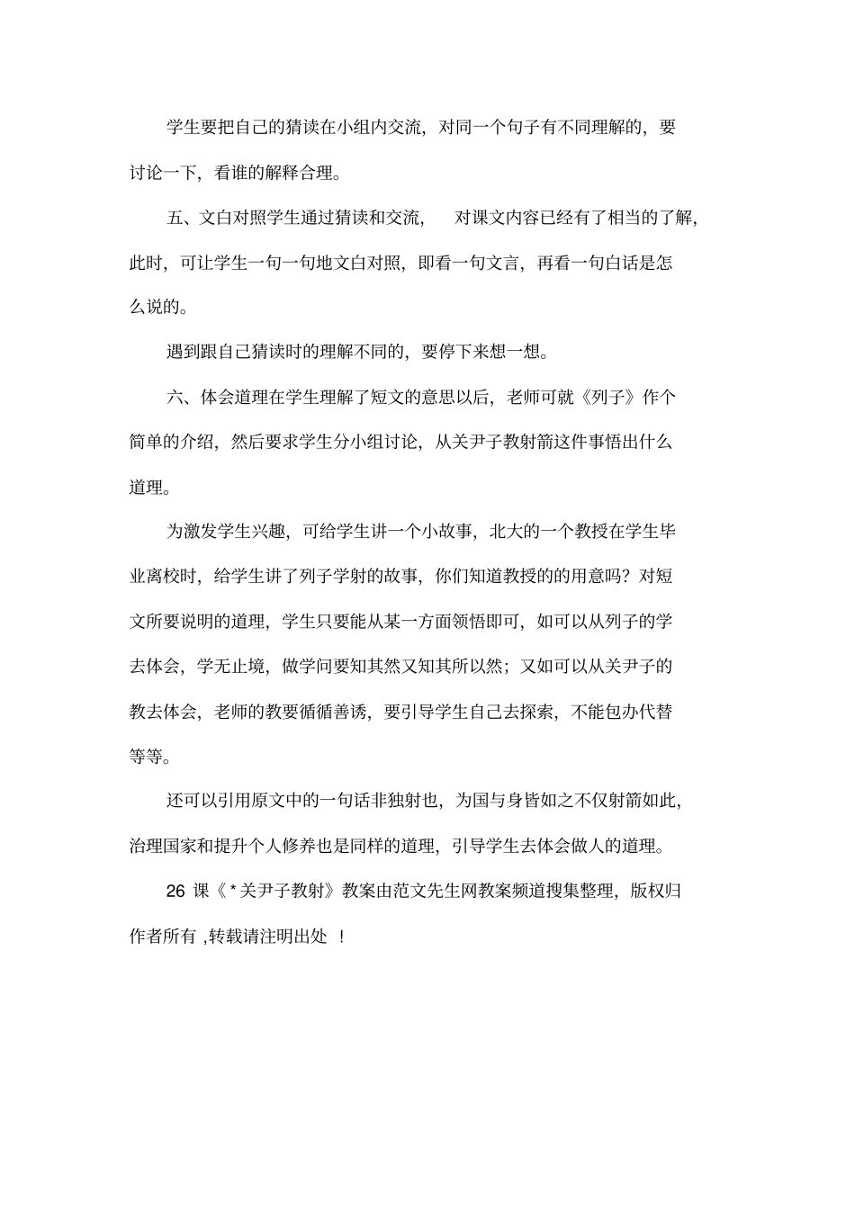 26课-关尹子教射_第2页