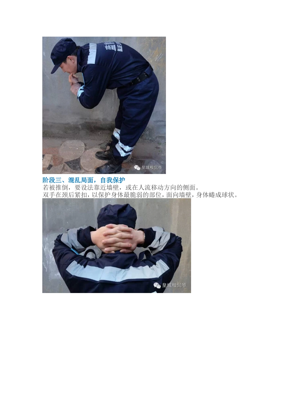 （真人示范）遇到踩踏，这样能救命_第2页